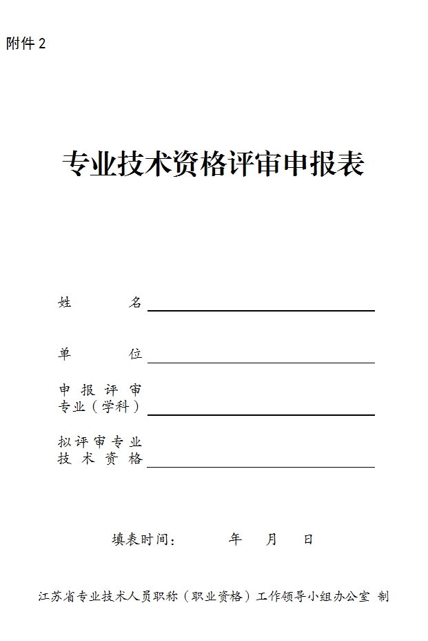 关于开展2018年度宿迁市环境保护专业初级中级专业技术资格评审工作的